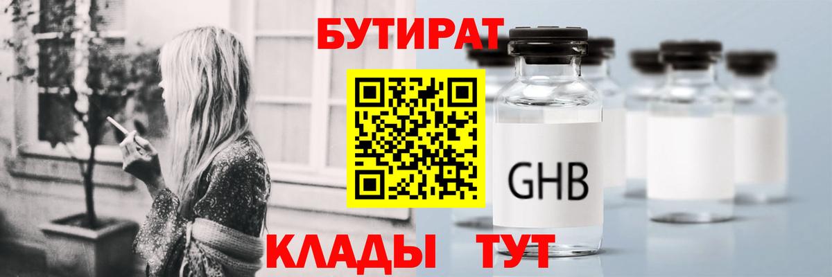 БУТИРАТ оксибутират  Вход с VPN  Среднеуральск 